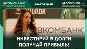 Инвестиции в долги: 30% годовых на просроченной дебиторке - Ирина Юманова