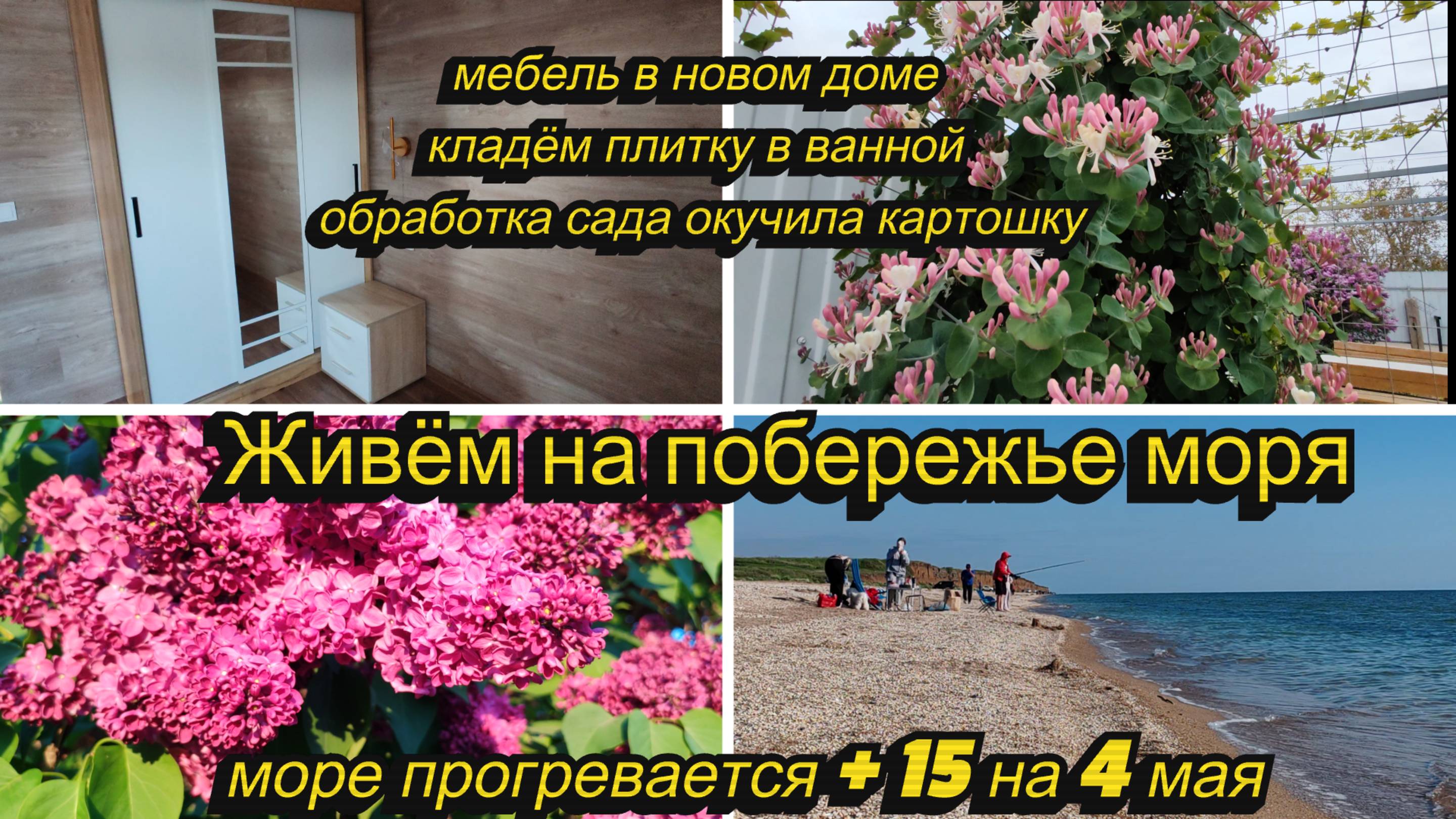 ПОКРАСИЛА ДОМ, СЪЕЗДИЛИ НА МОРЕ, КЛАДЁМ ПЛИТКУ В ВАННОЙ, МЕБЕЛЬ В ГОСТЕВОМ ДОМЕ, ЧТО ОСТАЛОСЬ