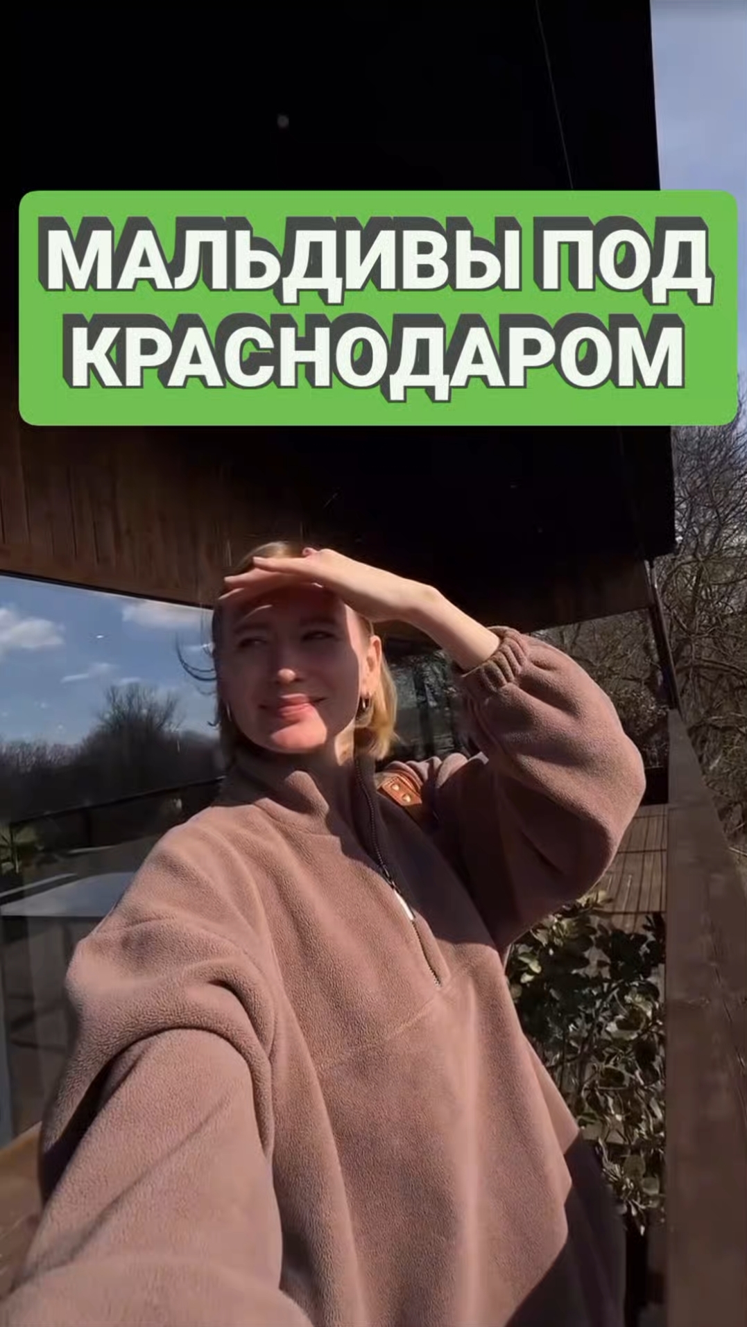 Нашла идеальное место  перезагрузки Где? #отдых #краснодар #мальдивы #спа #перезагрузка #путешествия