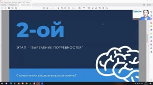 1. Приветствие и выявление потребностей с д-з