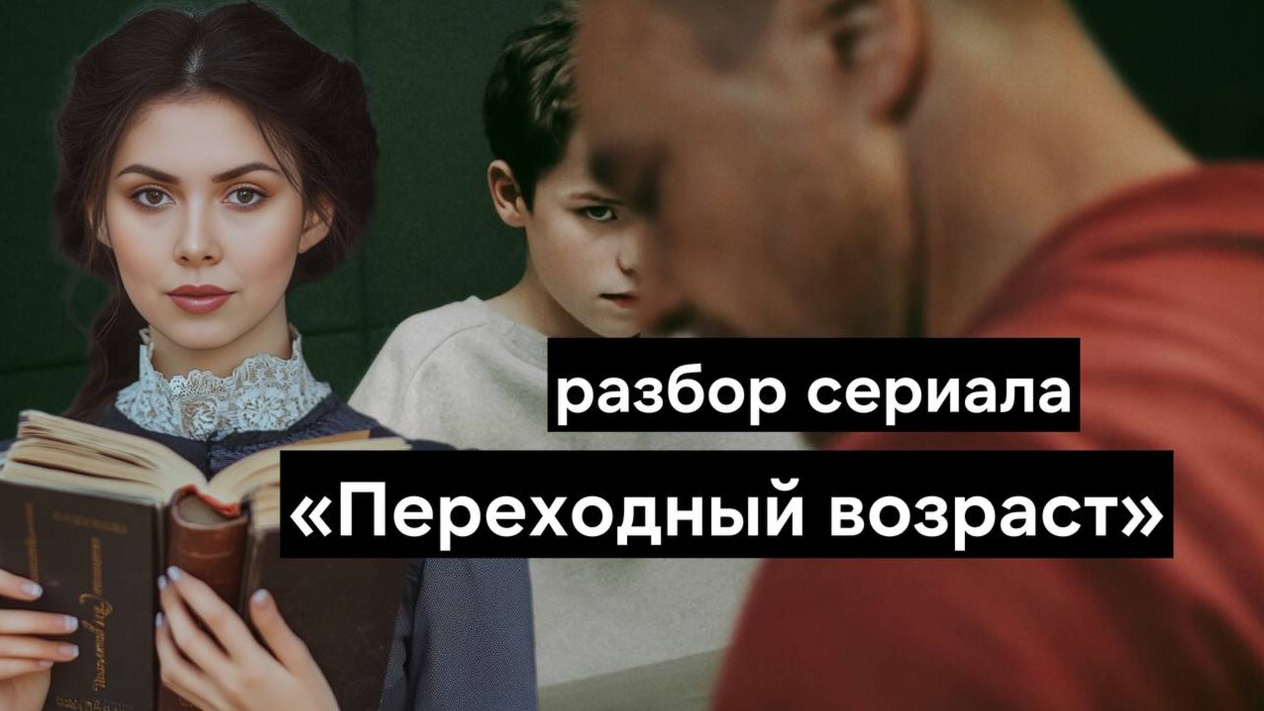 Почему Переходный возраст всех покорил? Разбор сериала Netflix | Adolescence | Подросток