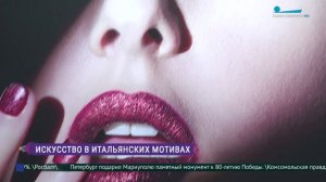 Выставка «Андреа Беллузо. Icona Italiana»