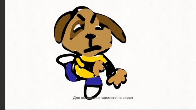 Дружок Танцует Брейк данс (Анимация) смотреть онлайн