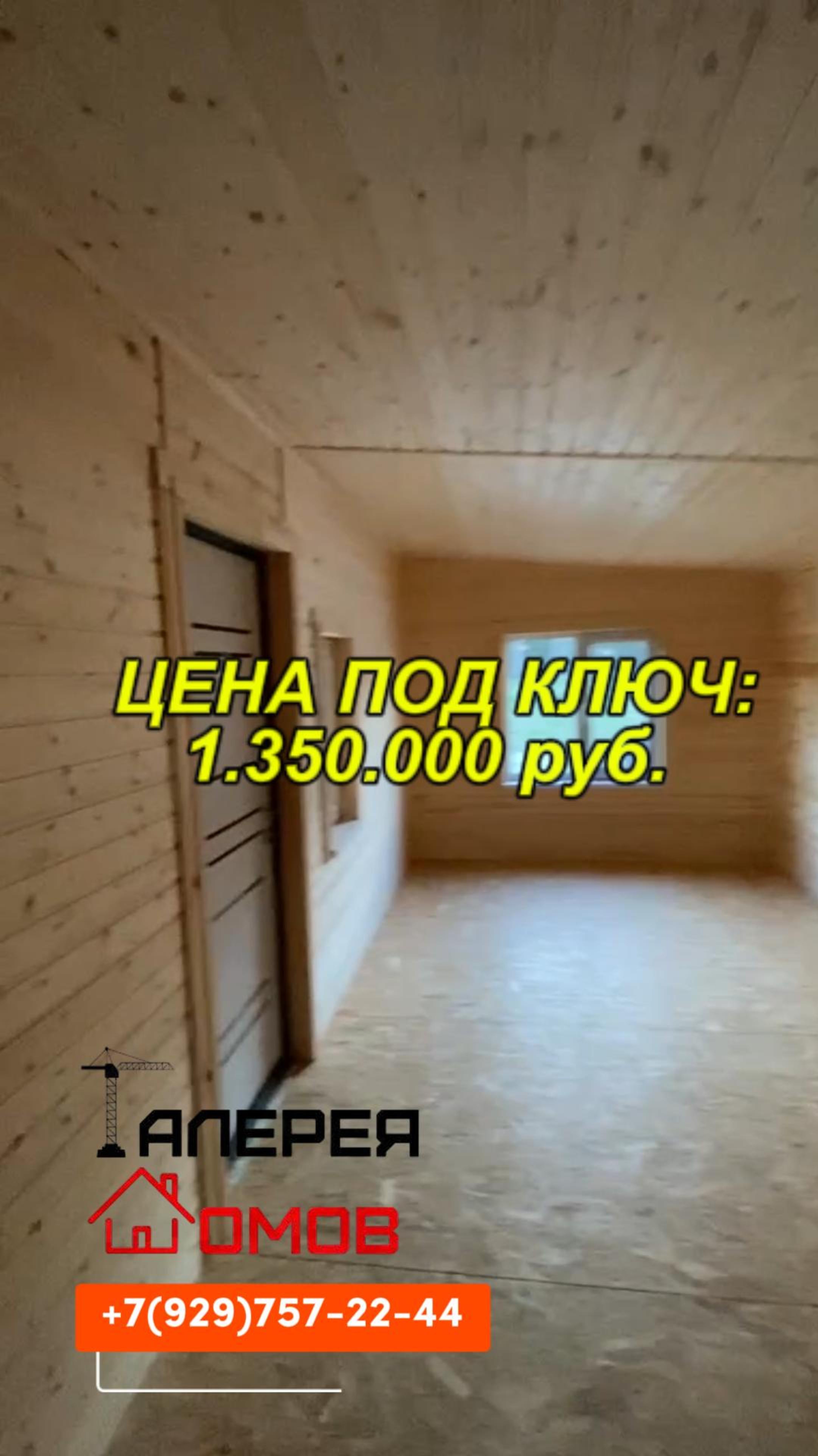 Дом 5х8, который покорил всех!