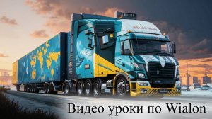 WIALON создание, удаление объектов, корзина для удаленных объектов