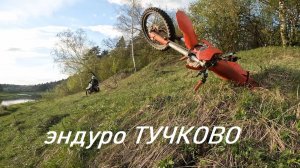 2025Майские эндуро Аркадий и Медик