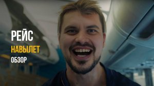 🔥 «Рейс навылет»: Боевик, где Джош Хартнетт режет киллеров бензопилой (и это только начало!)