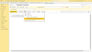 Отчет "Доходы и расходы по проектам" в Бухгалтерии 3.0