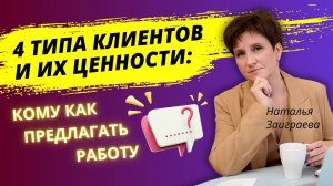 4 типа клиентов и их ценности: кому как предлагать работу
