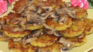 Постные драники с грибами