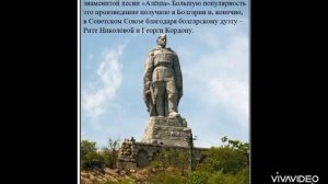 памятник Алёша Болгария