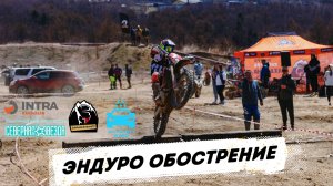 Эндуро обострение 2025/Enduro aggravation 2025 (Welcome to Sakhalin)