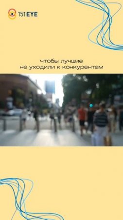 🧑🏻💻Кадровая оптимизация: как найти и удержать лучших специалистов в вашей компании