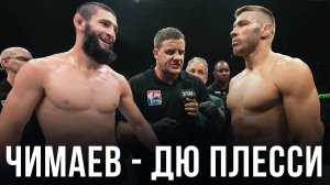 🛑Хамзат Чимаев - Дрикус Дю Плесси | Полный бой за пояс на UFC 2025 и прогноз