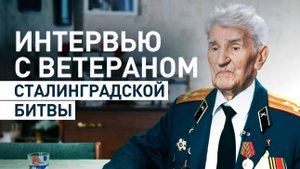 От Сталинграда до Вены: 102-летний ветеран Виталий Колесов рассказал о боевом пути