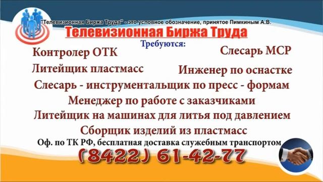 12 11 21 РАБОТА В УЛЬЯНОВСКЕ Телевизионная Биржа Труда 4 смотреть онлайн