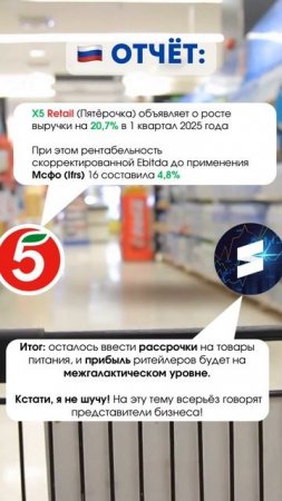 X5 Retail (Пятёрочка) объявляет о росте выручки на 20,7% в 1 квартал 2025 года