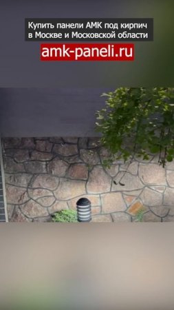 АМК панели / Декоративное покрытие АМК / Фасадная система АМК / Отделка под кирпич