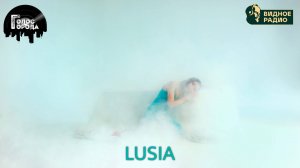 Lusia- Голос Города. Выбор Редакции