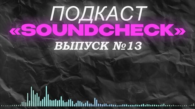 SHOEGAZE: ШУМ, МЕЧТЫ И ГИТАРНЫЙ ТУМАН