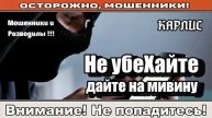 Мошенники звонят по телефону _ Литовский Белорус звонит в Латвию !