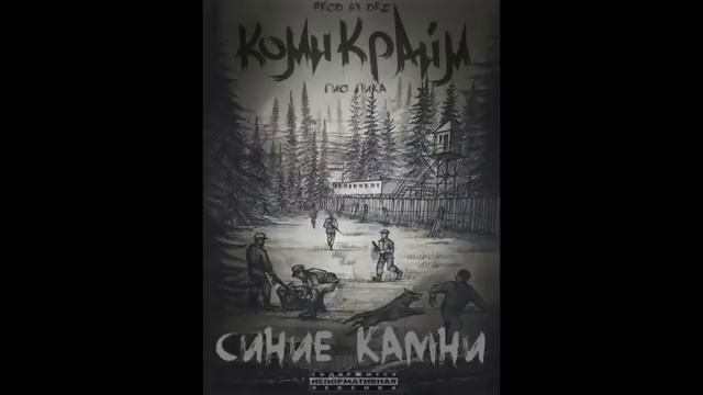 Гио Пика   Тащи Его - [feat]  Фаст Альберто