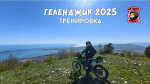 Майский эндуро Геленджик. 1/9 трека гонки 100% эндуро.
