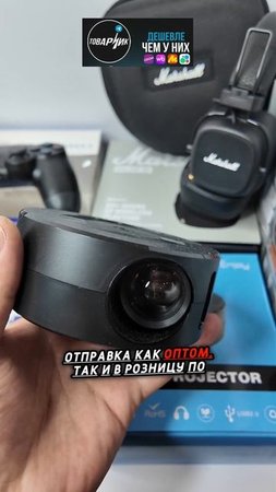 Мини-проекторы - бюджетный вариант для всех!