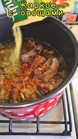 ЖАРКОЕ С ОВОЩАМИ