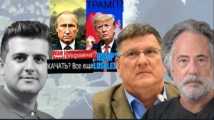 Путин настроен крайне серьёзно: Вашингтон По-прежнему ничего не понимает.
