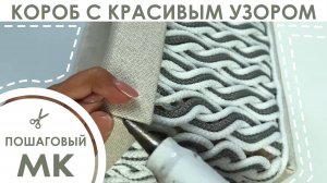 🤩 DIY! ИЗ ОБЫЧНОГО ШНУРА И КАРТОНА СДЕЛАЛА КОРЗИНУ-ОРГАНАЙЗЕР СВОИМИ РУКАМИ! | КРАСИВО И ПРОСТО