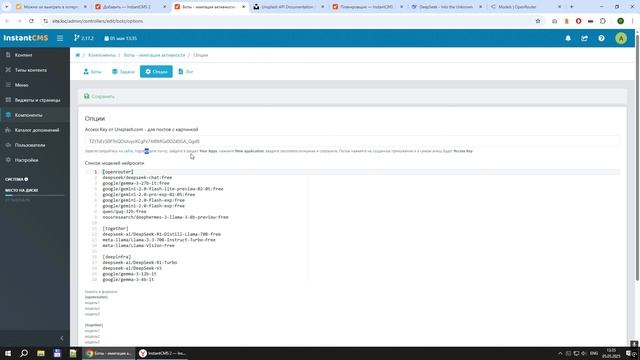 Релиз компонента Боты для InstantCMS