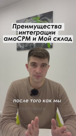 Преимущества интеграции амоСРМ и МойСКЛАД #shorts