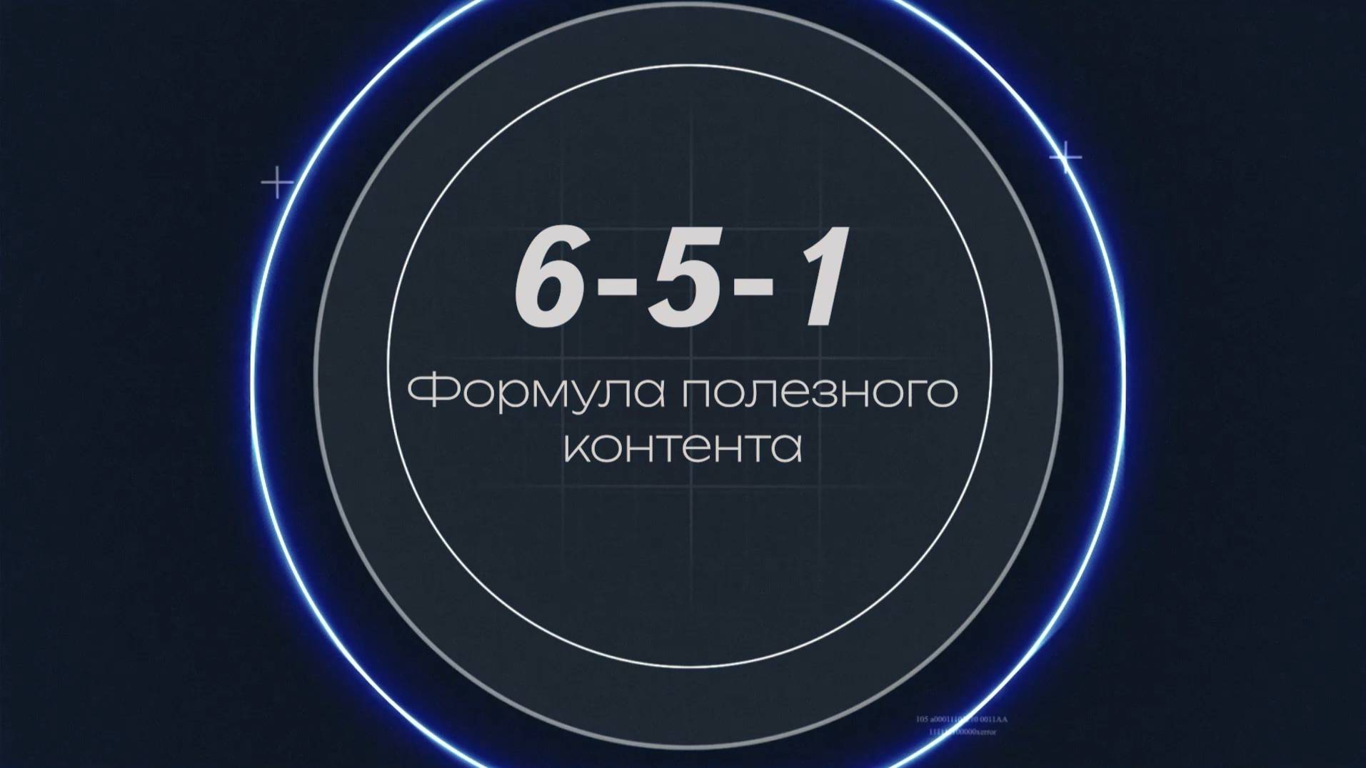 Формула 651 05 05 25