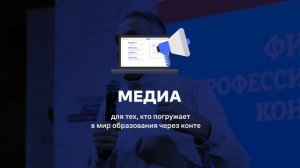 Как менялся проект_Старт Пятого сезона всероссийского проекта «Флагманы образования»