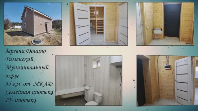 деревня Донино , Раменский гор. округ 35 км от МКАД, Егорьевское шоссе смотреть онлайн