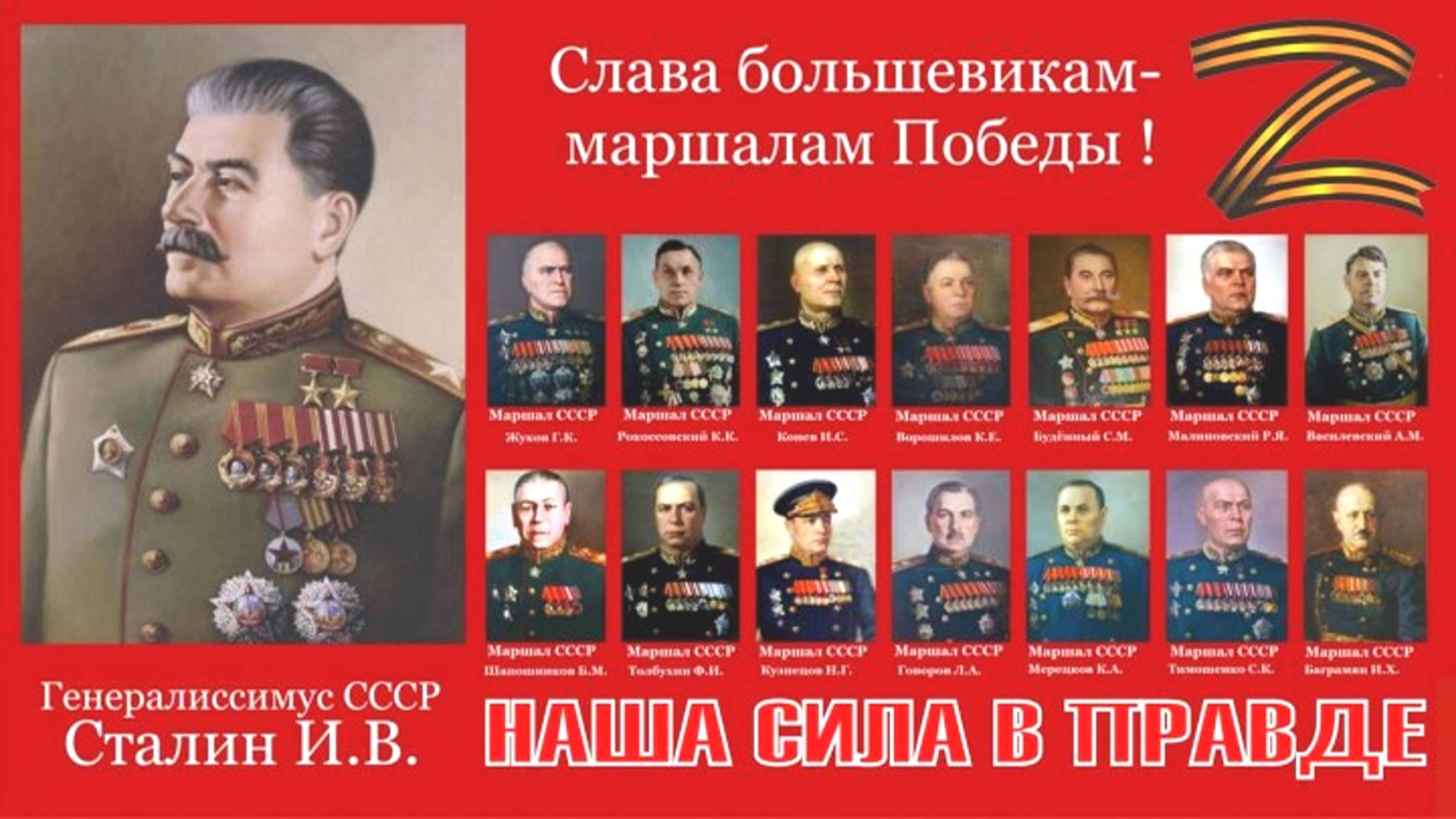 Ну хоть Маршалы Победы в День Победы! Должны быть! (Б.с ним, с Лениным). Не #луафАсра.