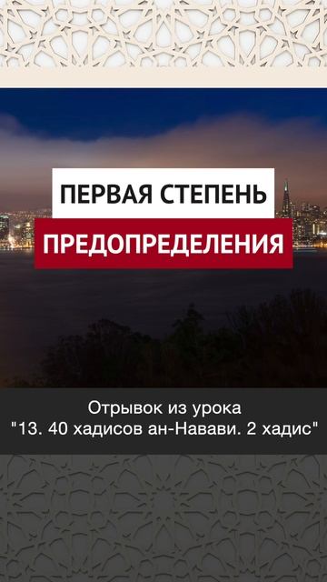Первая степень предопределения || Ринат абу Ибрахим #ислам #коран #вера #бог #намаз #сунна #истина