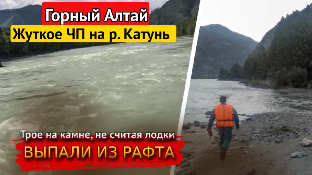 Спасательная операция на Катуни, три человека посреди реки. #горныйалтай #спасатели #мчс