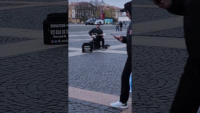 Санкт Петербург 🏙️ мужик играет и поёт очень хорошо.
