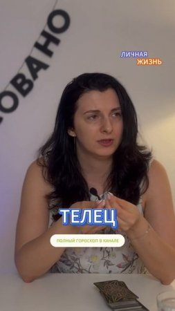ТЕЛЕЦ / ТАРО-ГОРОСКОП МАЙ 2025/  ЛИЧНАЯ ЖИЗНЬ | Выпуск в канале | ТАРОВЕДЕНИЕ #телец #гороскоп #таро