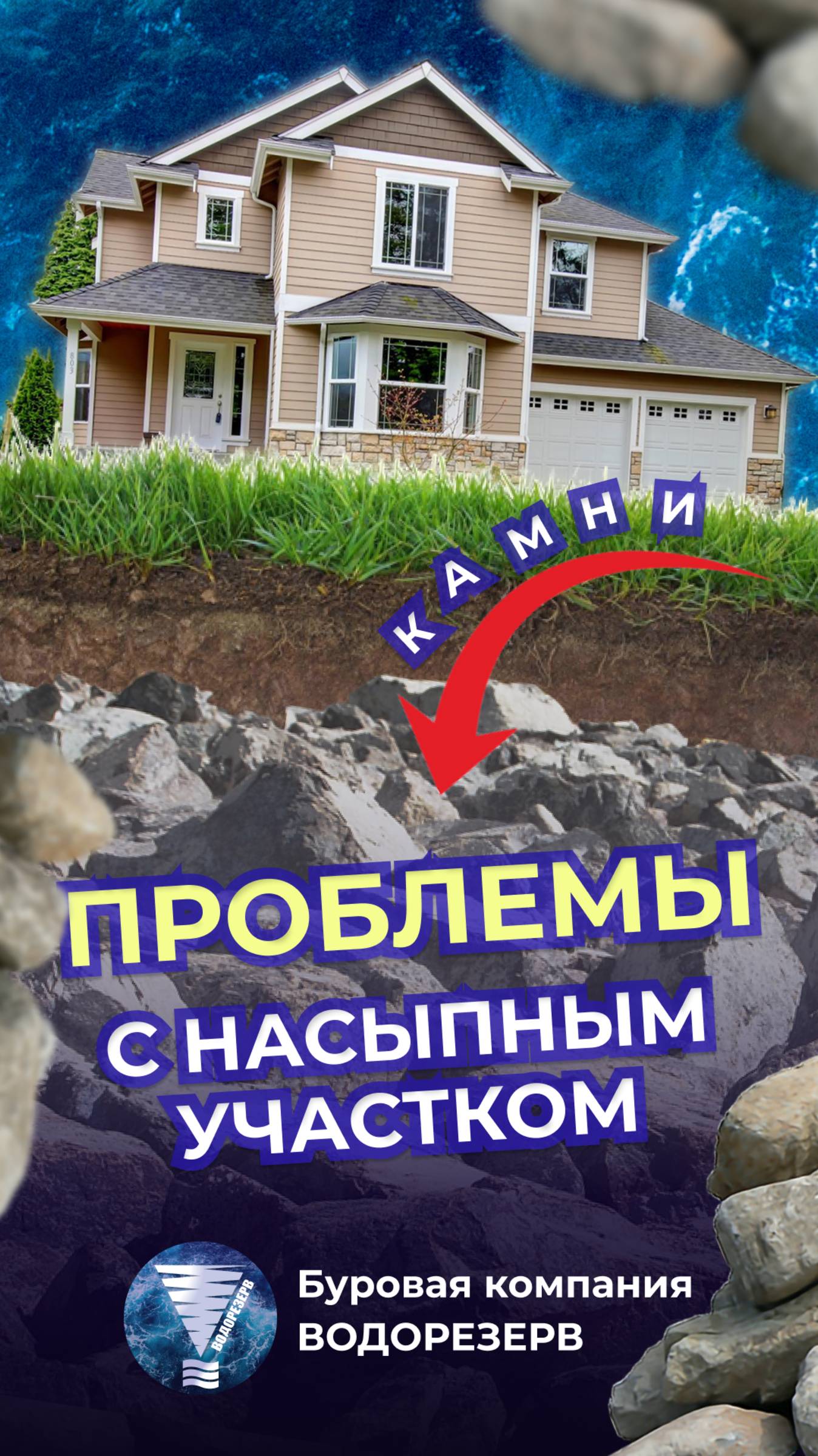 Насыпной участок головная боль