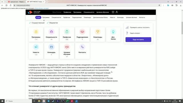 An overview of educational institutions in Russia: МИСИС