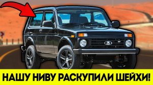 Нива Теперь Вместо Ламборгини! Что Делают Лады в Эмиратах?
