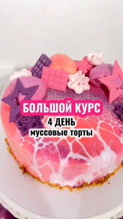 Большой курс. День четвёртый. Смотрите сколько красоты мы сделали ‼️