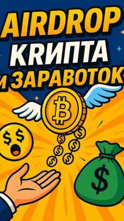 Airdrop май 2025 — топ-5 халявы 🚀