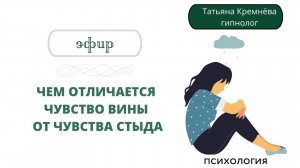 Чем отличается чувство вины от чувства стыда