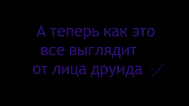 WoW арена рога(шд) и друид(ферал)