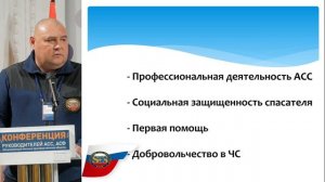 РОССОЮЗСПАС Вчера. Сегодня. Завтра.