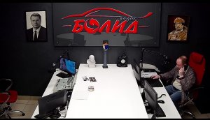 Прямой эфир: радио БОЛИД
